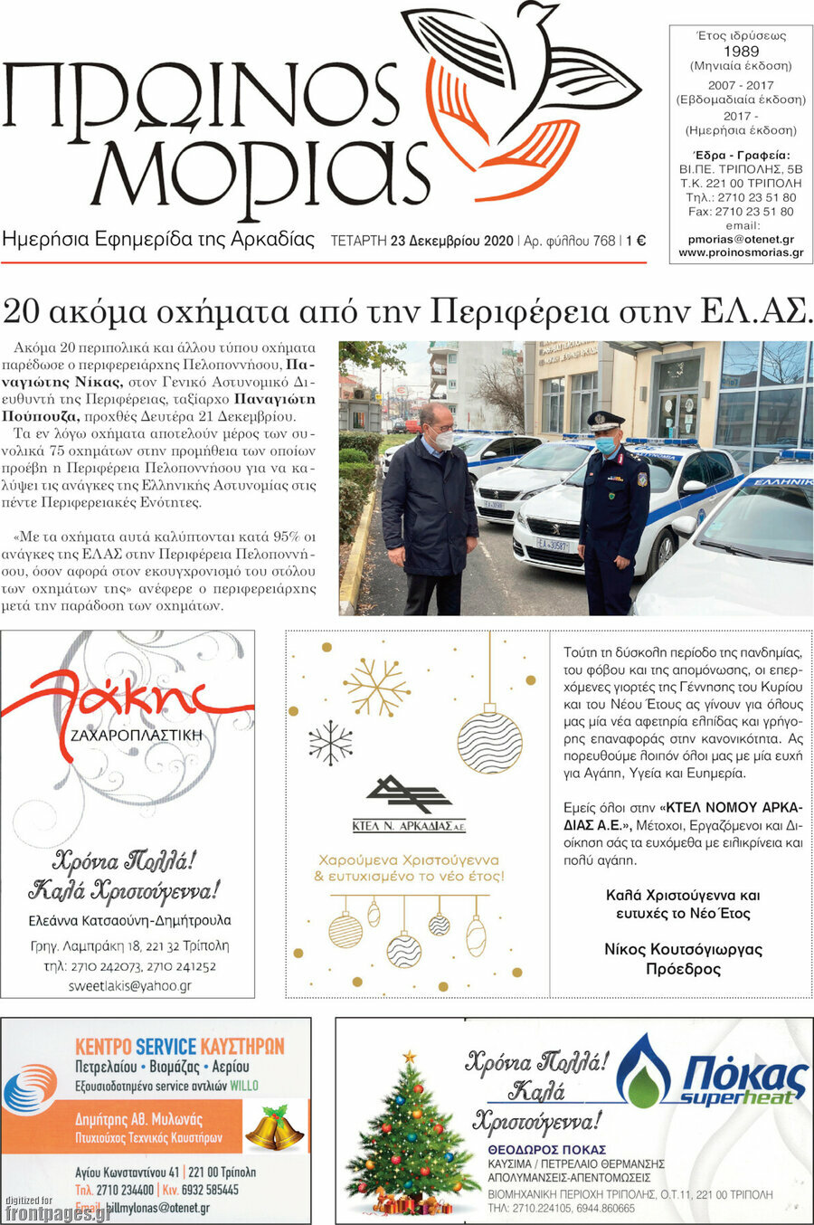 Πρωινός Μοριάς