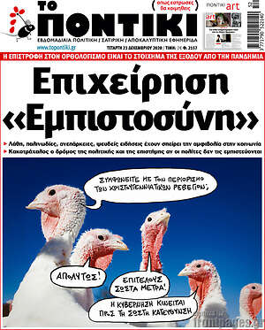 Το Ποντίκι: Επιχείρηση "Εμπιστοσύνη"