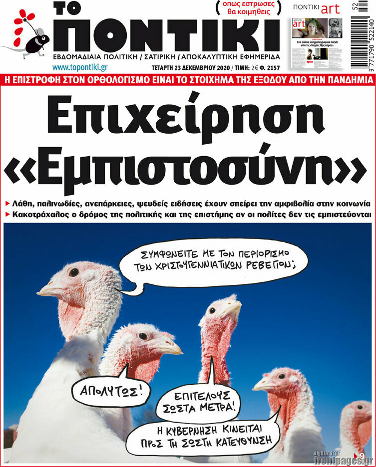 Το Ποντίκι