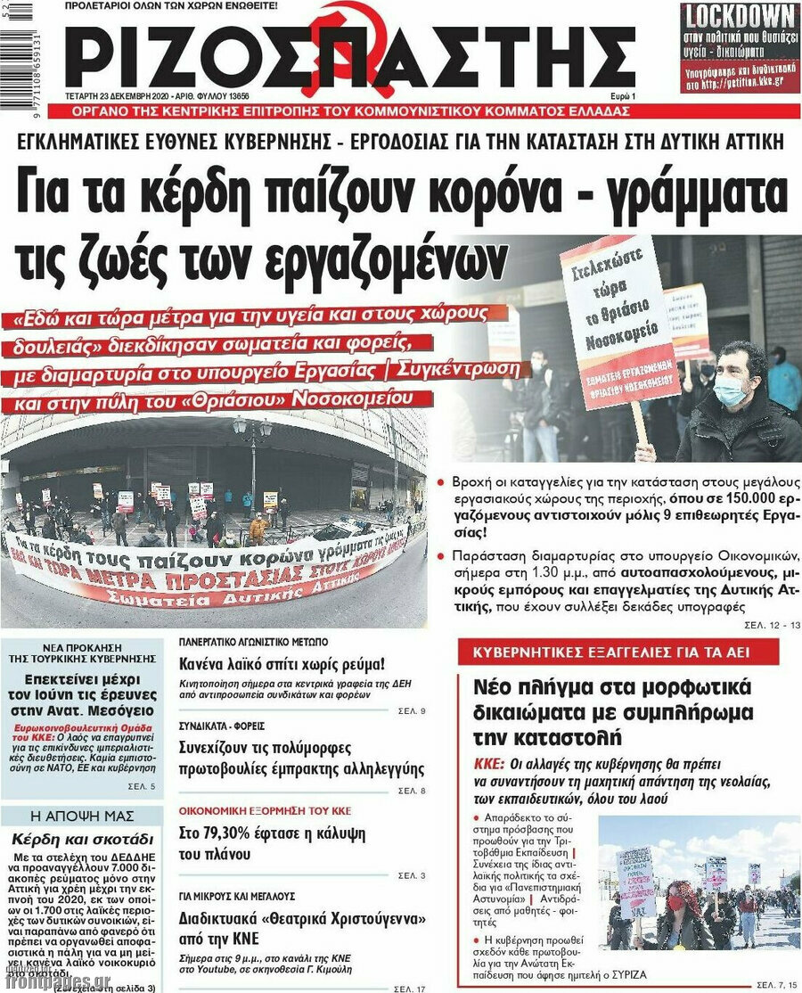 Ριζοσπάστης