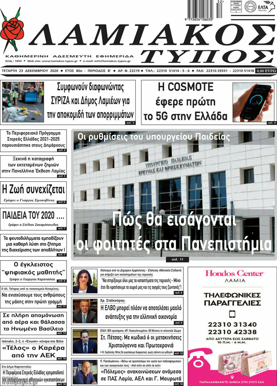 Λαμιακός Τύπος