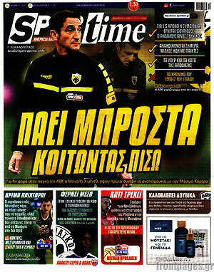 Πρωτοσέλιδο εφημερίδας SporTime - protoselida