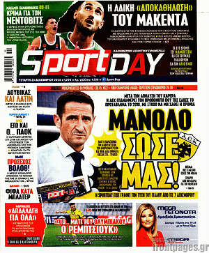 Πρωτοσέλιδο εφημερίδας Sport Day - protoselida
