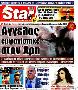 Πρωτοσέλιδο εφημερίδας Star press - protoselida