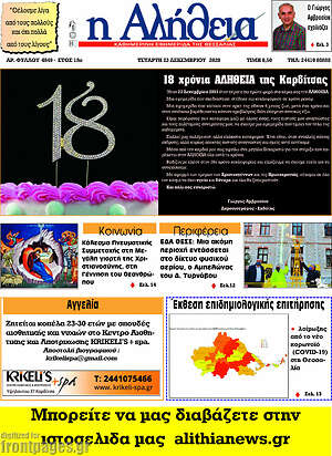 Πρωτοσέλιδο Η Αλήθεια