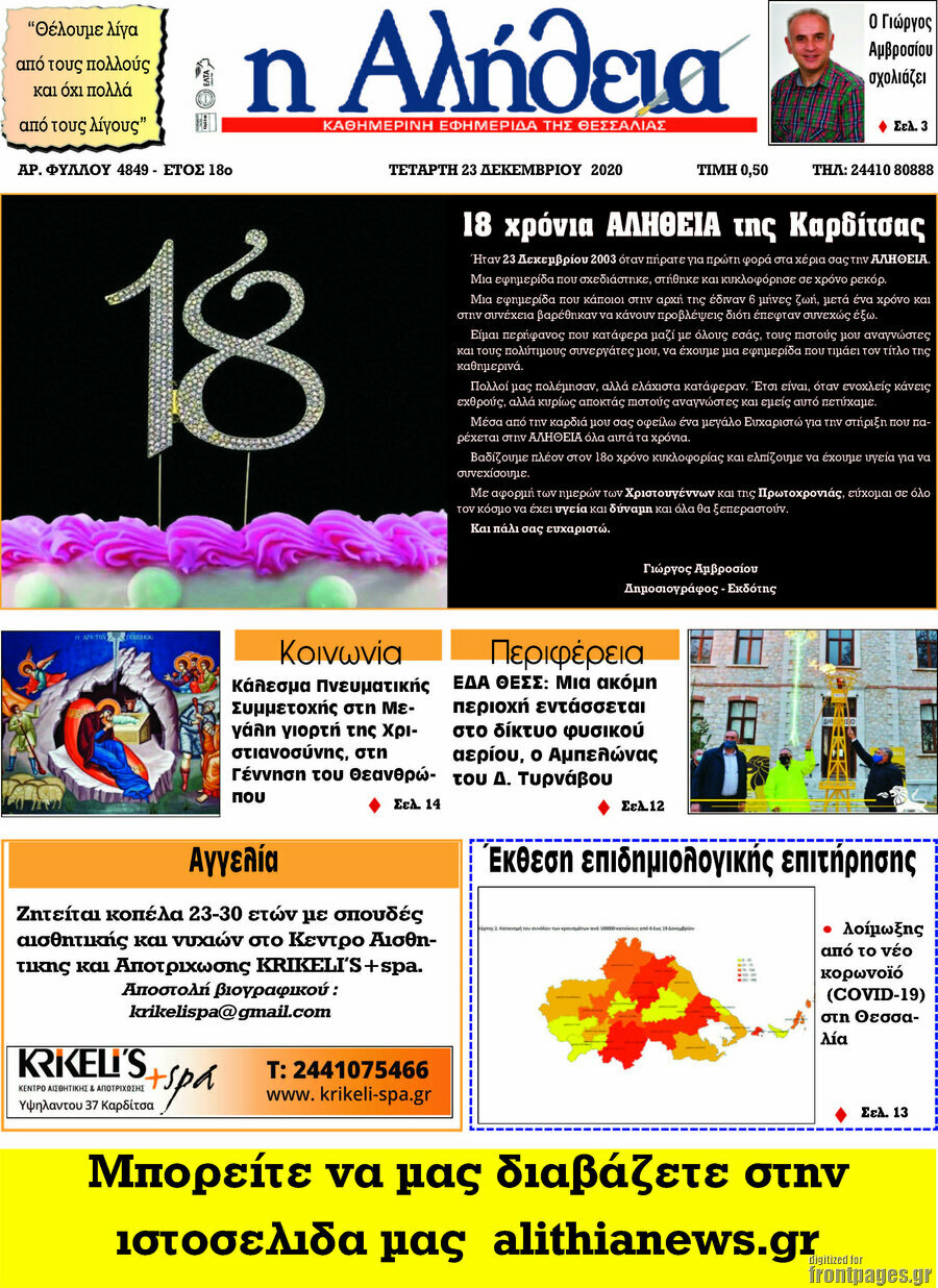 Η Αλήθεια