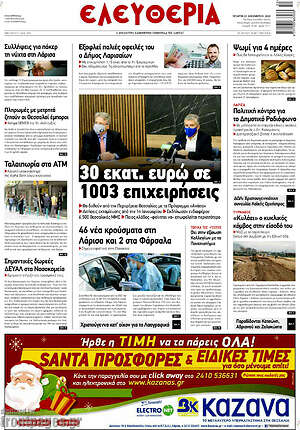 Πρωτοσέλιδο Ελευθερία