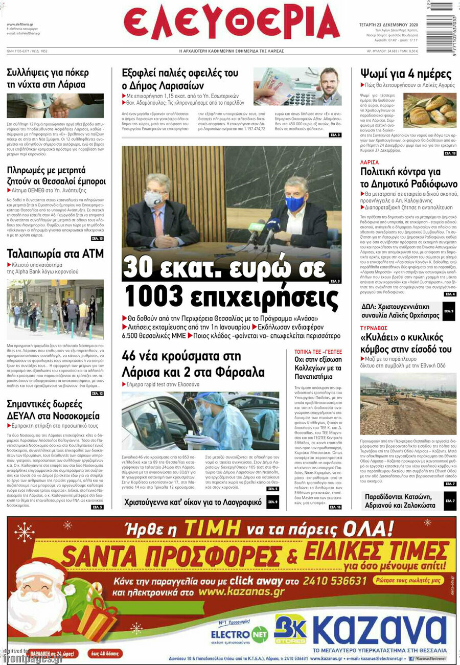 Ελευθερία