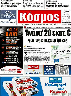 Πρωτοσέλιδο Κόσμος