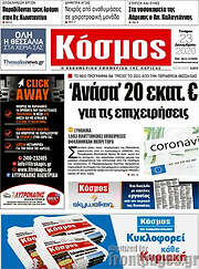 /Κόσμος