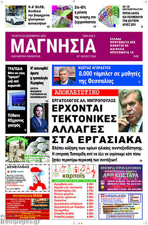 Πρωτοσέλιδο Μαγνησία