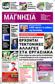 /Μαγνησία