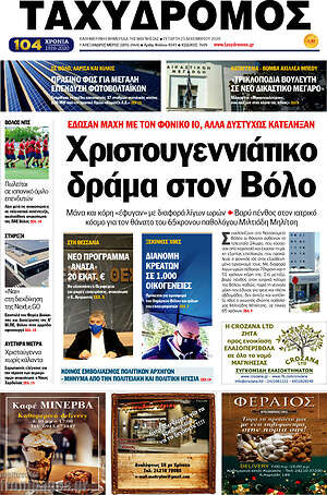 Πρωτοσέλιδο Ταχυδρόμος