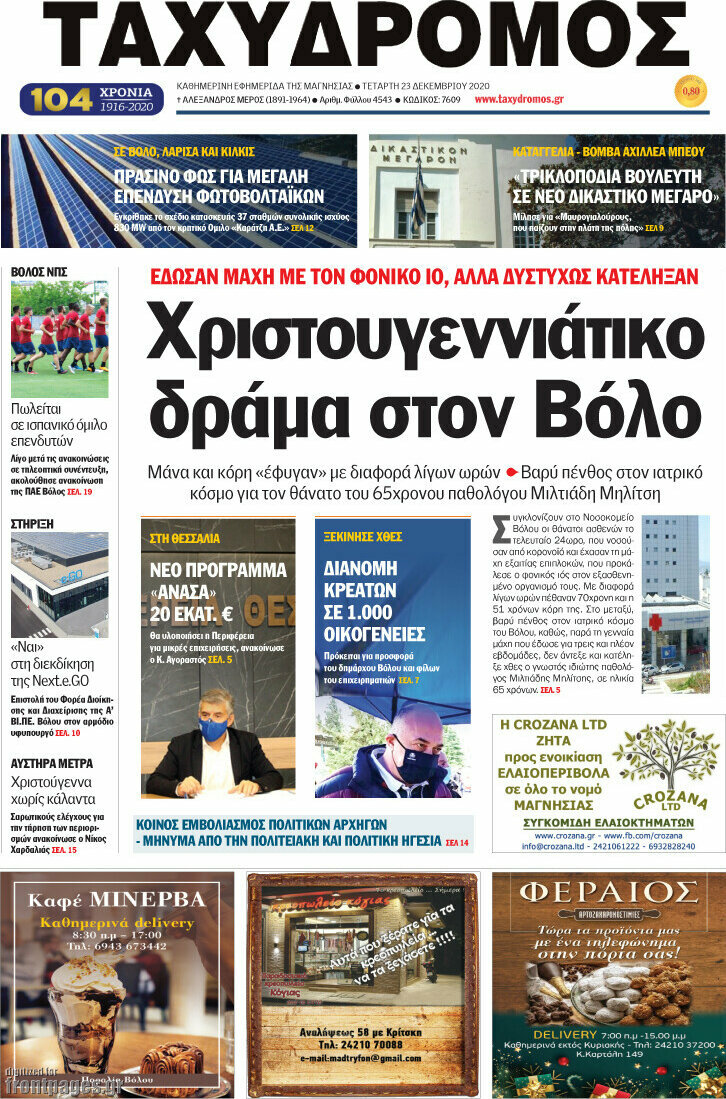 Ταχυδρόμος