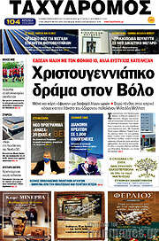 /Ταχυδρόμος