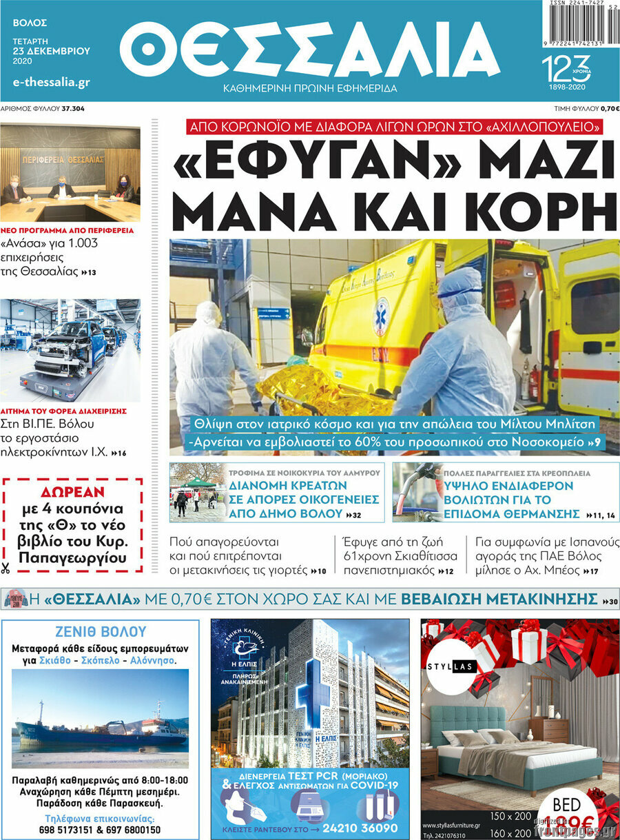 Θεσσαλία