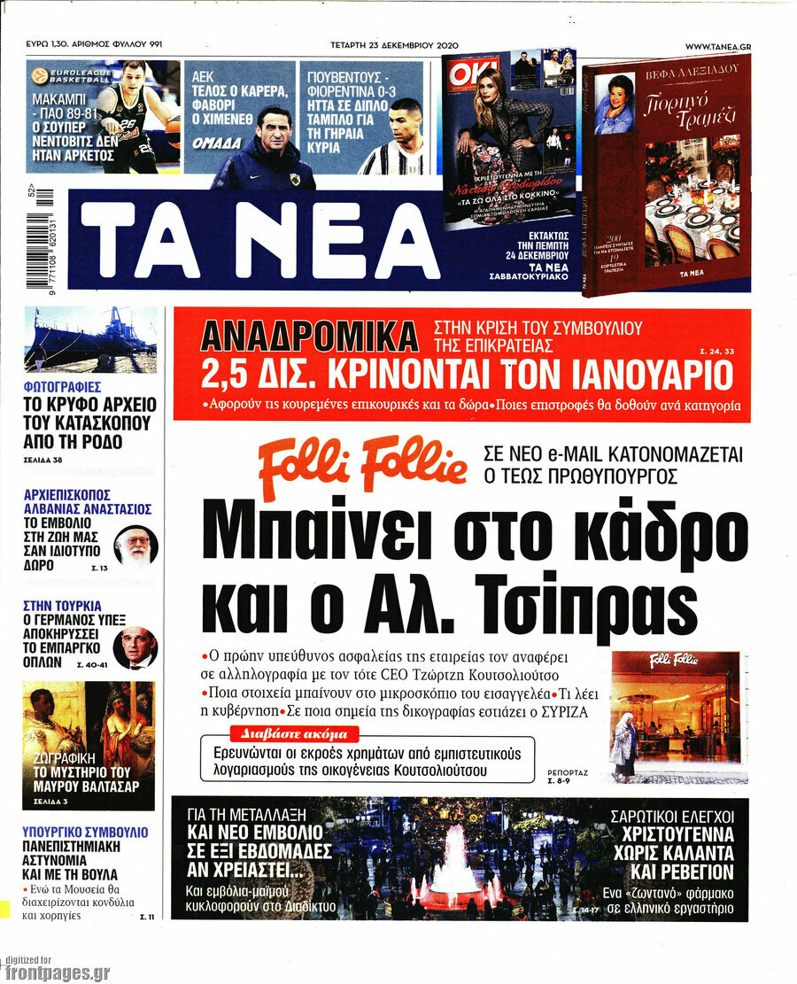 Τα Νέα