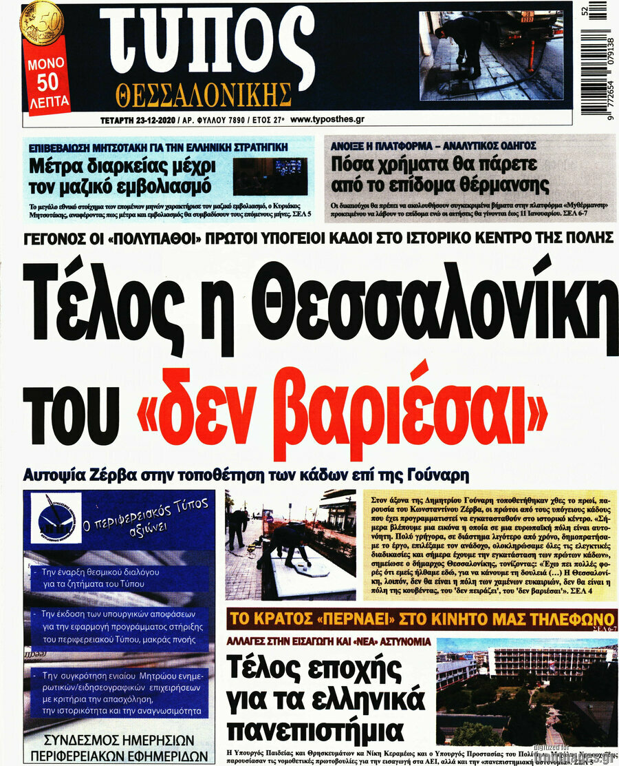 Τύπος Θεσσαλονίκης