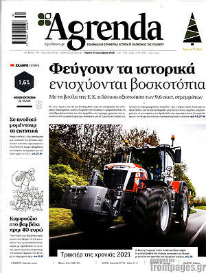 Πρωτοσέλιδο Agrenda
