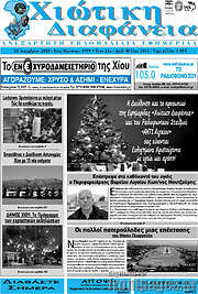 /Χιώτικη Διαφάνεια