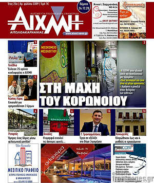 Πρωτοσέλιδο Αιχμή