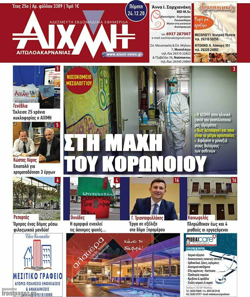 Αιχμή