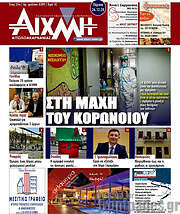 /Αιχμή