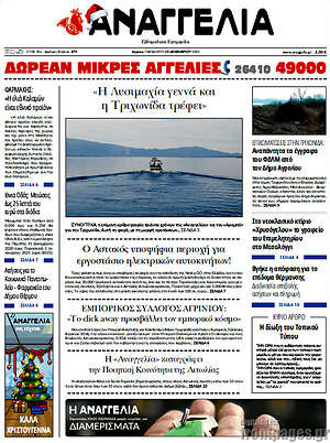 Πρωτοσέλιδο Αναγγελία