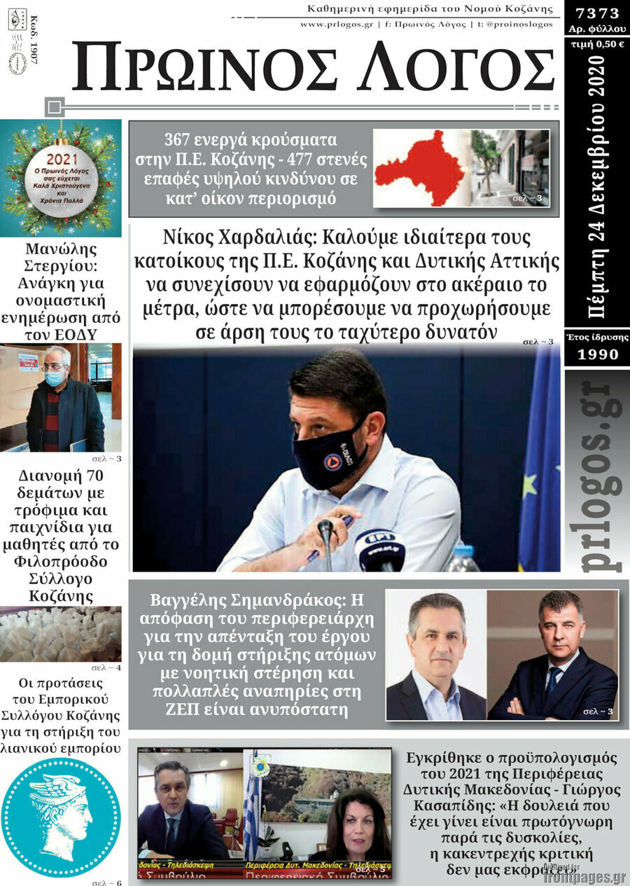 Πρωινός Λόγος