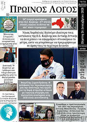 /Πρωινός Λόγος
