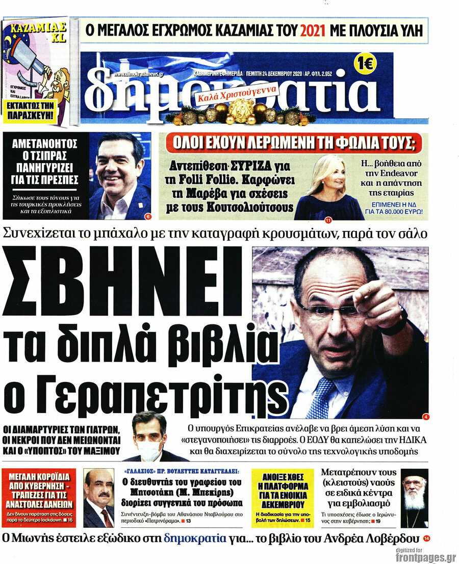 Δημοκρατία