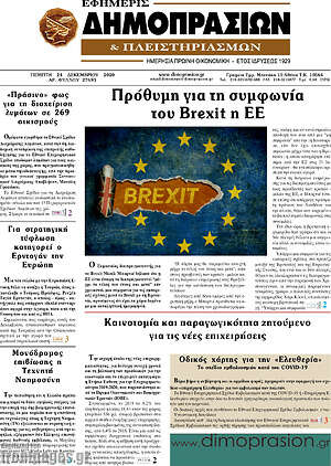 Πρωτοσέλιδο Εφημερίς Δημοπρασιών