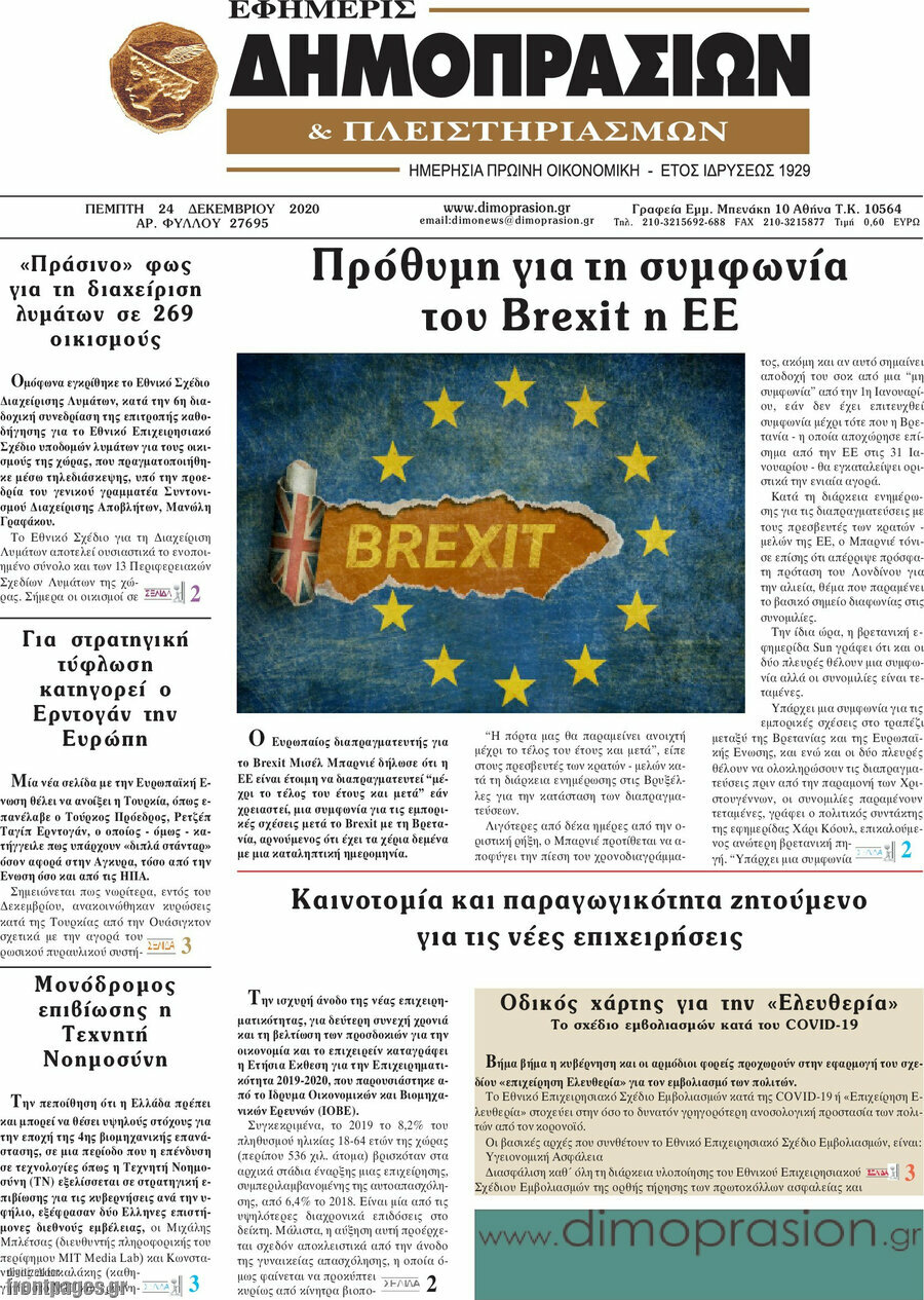Εφημερίς Δημοπρασιών
