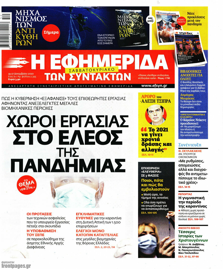 Η εφημερίδα των συντακτών