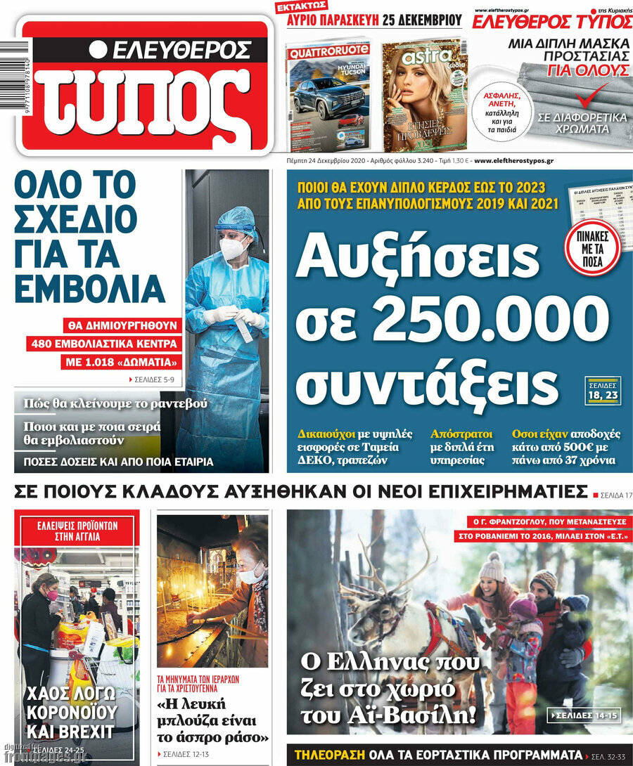 Ελεύθερος Τύπος
