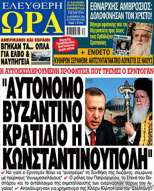 Πρωτοσέλιδο εφημερίδας Ελεύθερη ώρα - protoselida