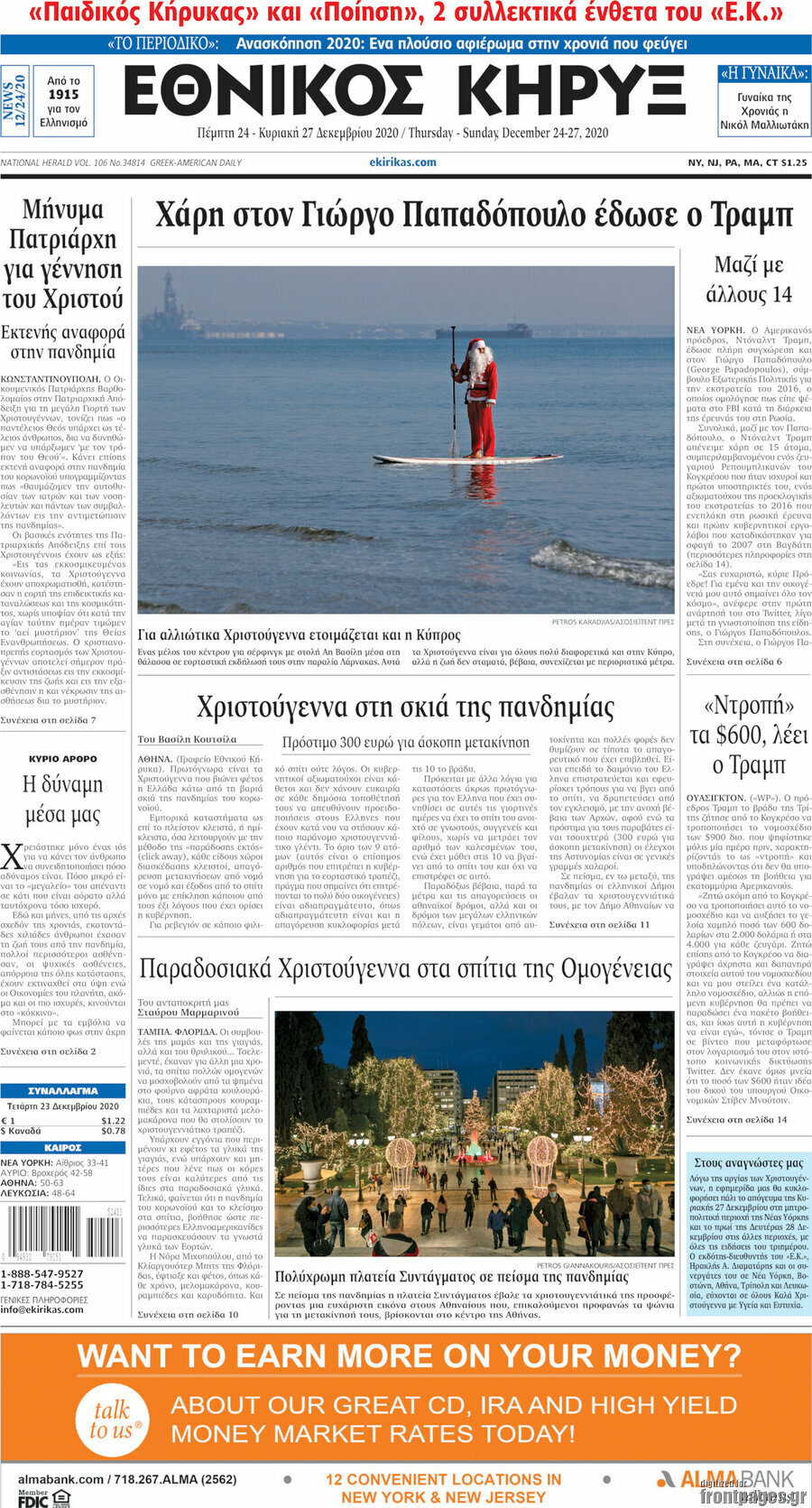 Εθνικός Κήρυξ