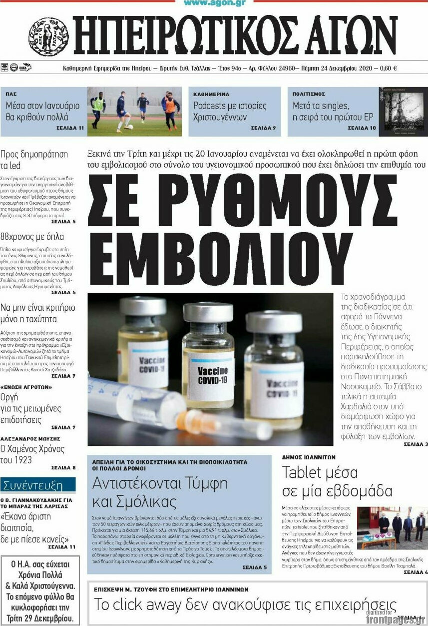 Ηπειρωτικός Αγών