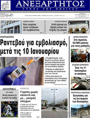 Πρωτοσέλιδο Ανεξάρτητος