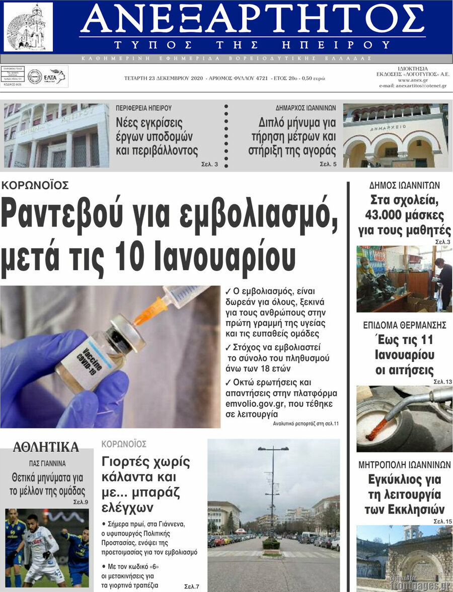 Ανεξάρτητος
