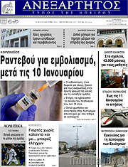 /Ανεξάρτητος