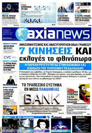 Πρωτοσέλιδο Η Αξία