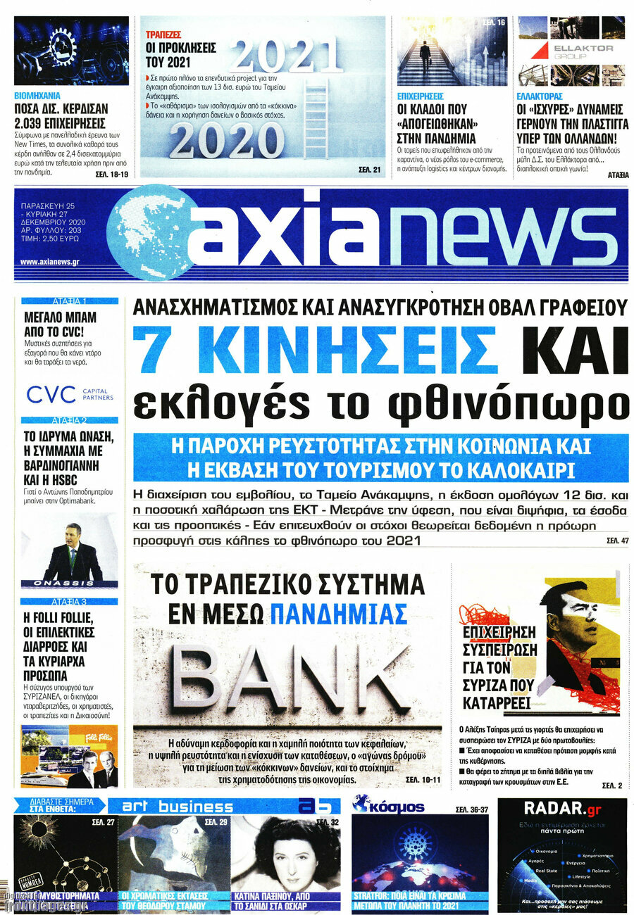 Η Αξία