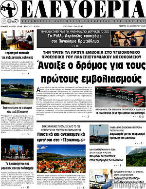Πρωτοσέλιδο Ελευθερία