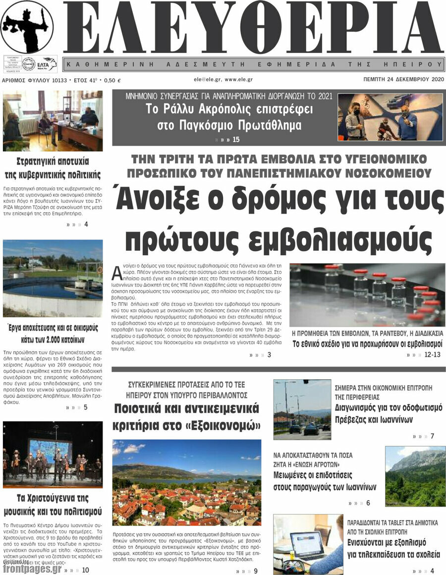 Ελευθερία