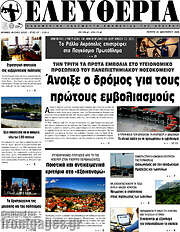 /Ελευθερία