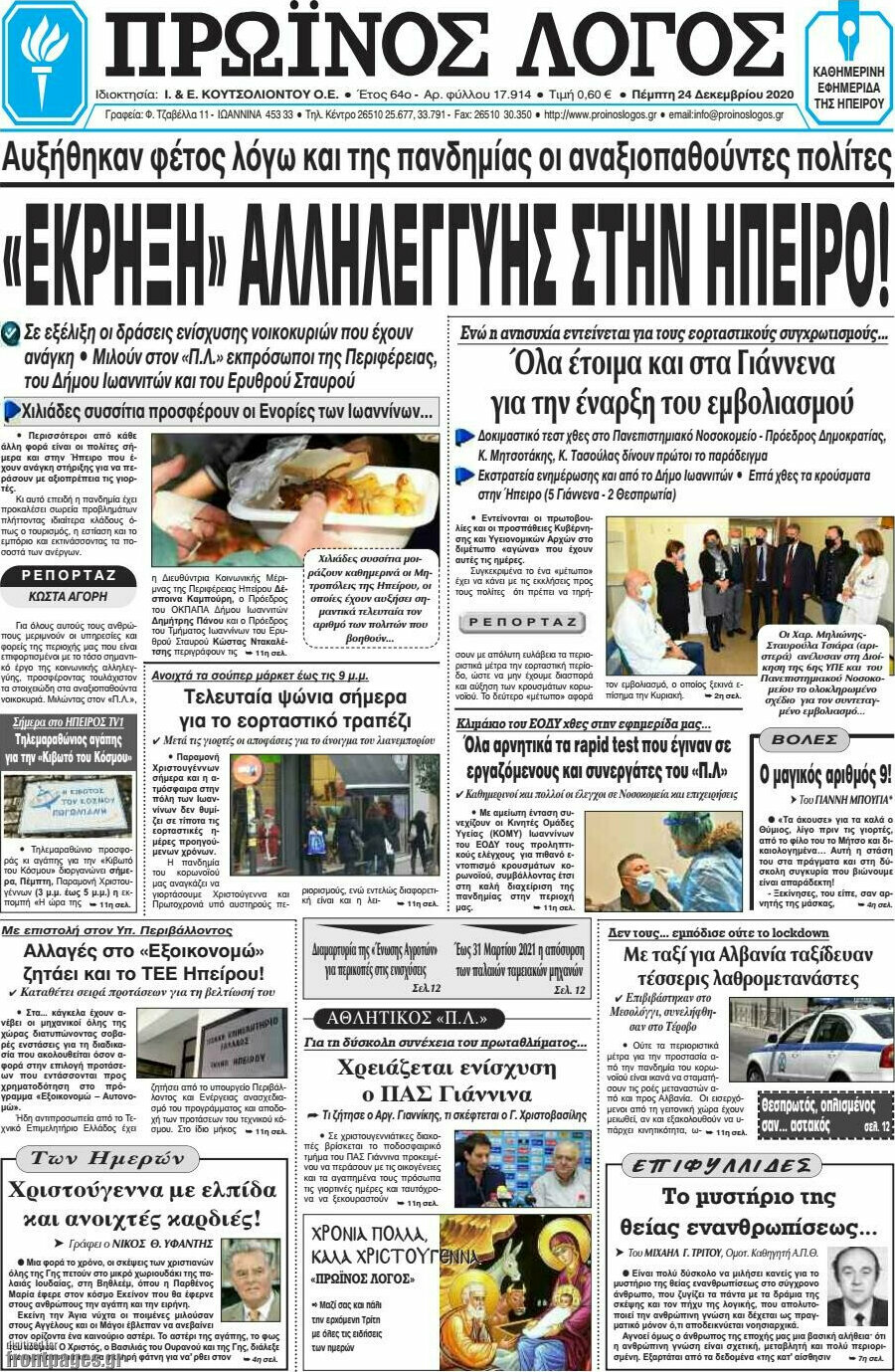 Πρωινός Λόγος