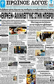 /Πρωινός Λόγος