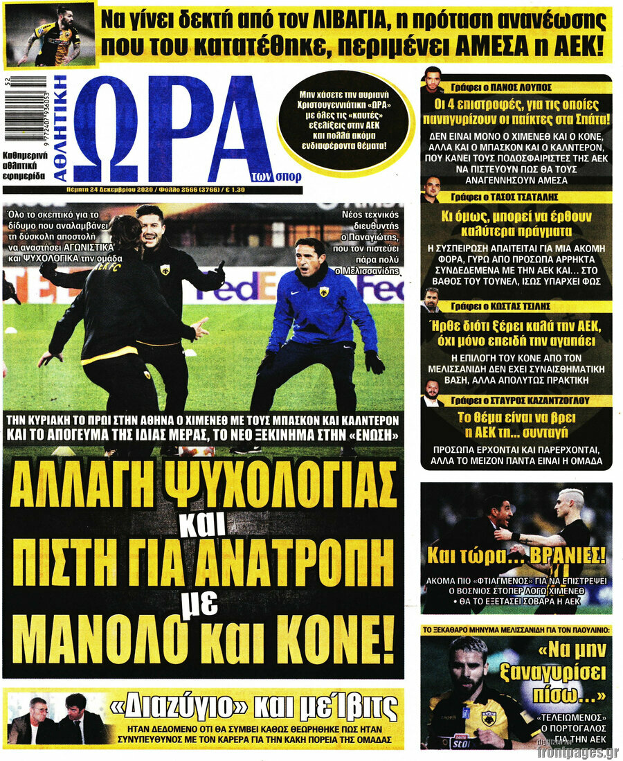 Η Ώρα των Σπορ