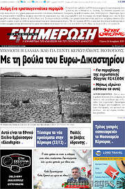 /Ενημέρωση